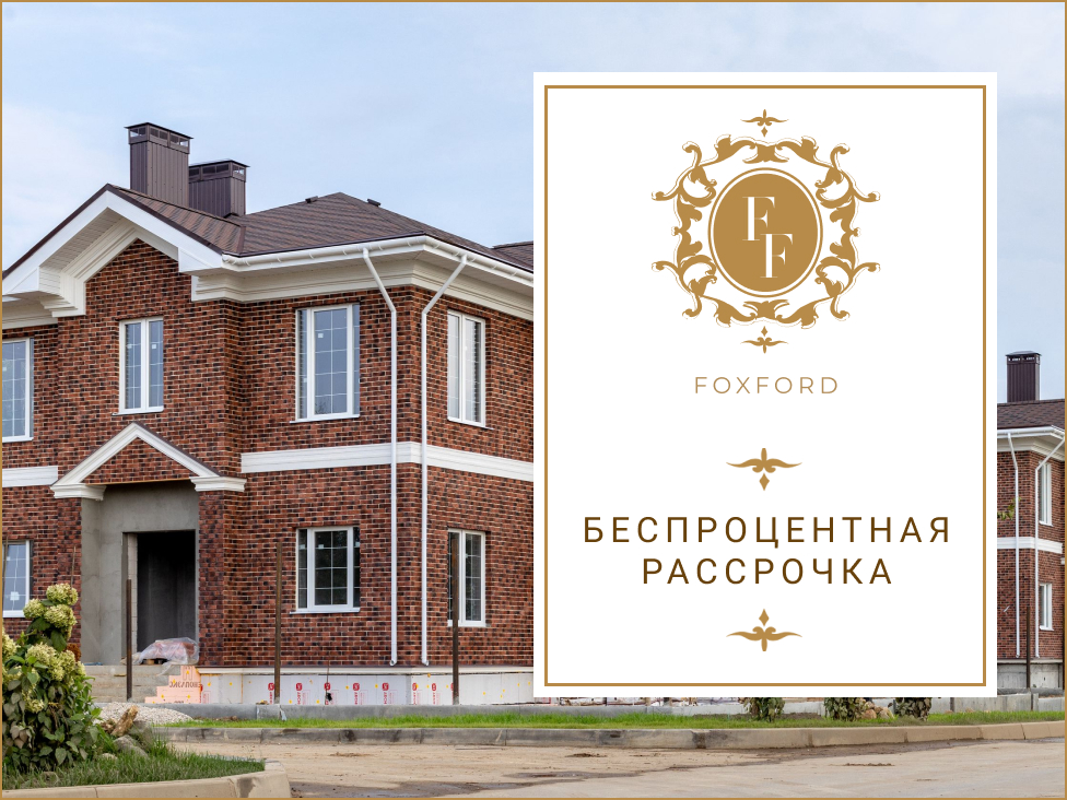 Рассрочка